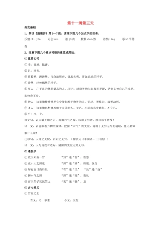 江苏省兴化市板桥高级中学高二语文上册 早读材料 第十一周第三天