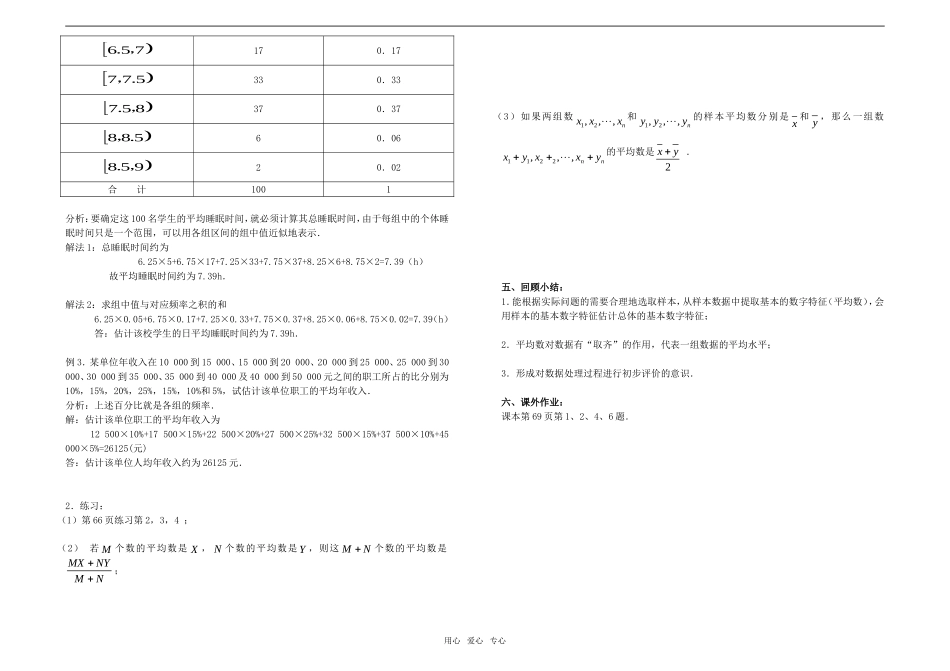 江苏省东台市富安中学高二数学2.3  平均数及其估计（第7课时）教学案 新人教A版_第2页