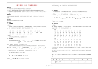 江苏省东台市富安中学高二数学2.3  平均数及其估计（第7课时）教学案 新人教A版