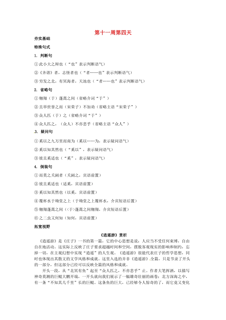 江苏省兴化市板桥高级中学高二语文上册 早读材料 第十一周第四天_第1页