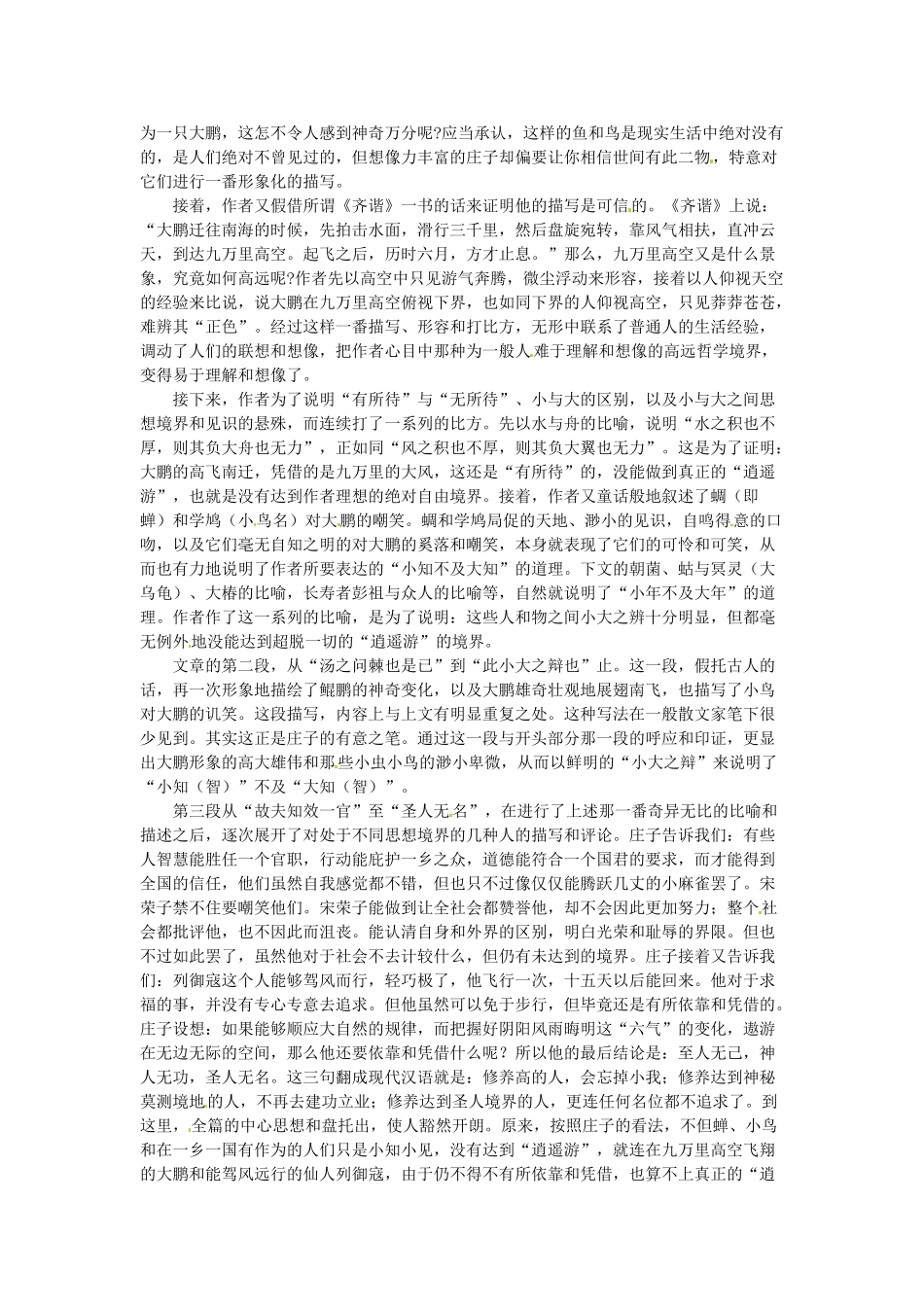 江苏省兴化市板桥高级中学高二语文上册 早读材料 第十一周第四天_第2页