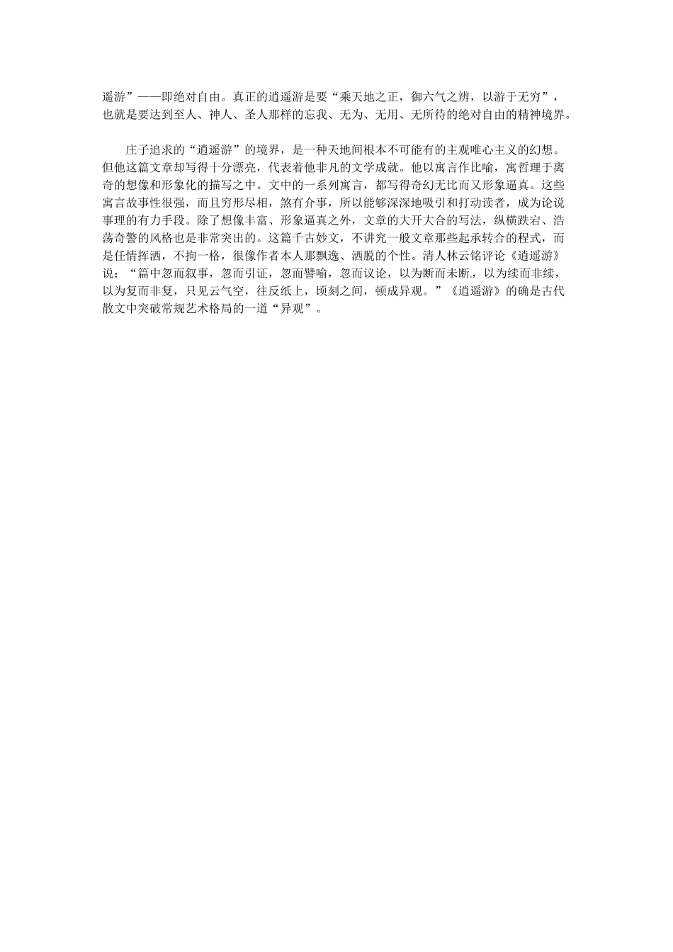江苏省兴化市板桥高级中学高二语文上册 早读材料 第十一周第四天_第3页