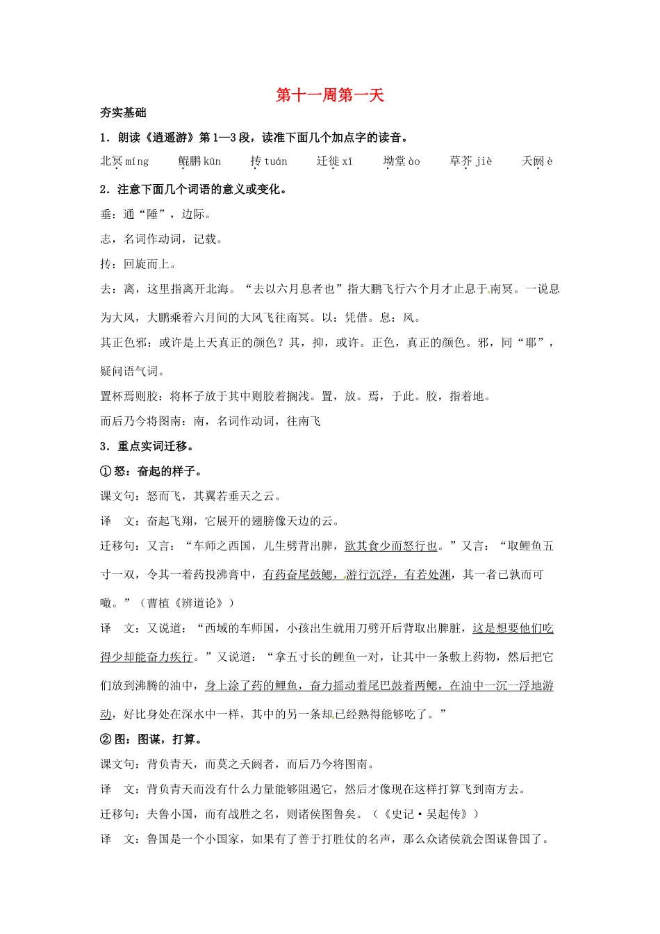 江苏省兴化市板桥高级中学高二语文上册 早读材料 第十一周第一天_第1页
