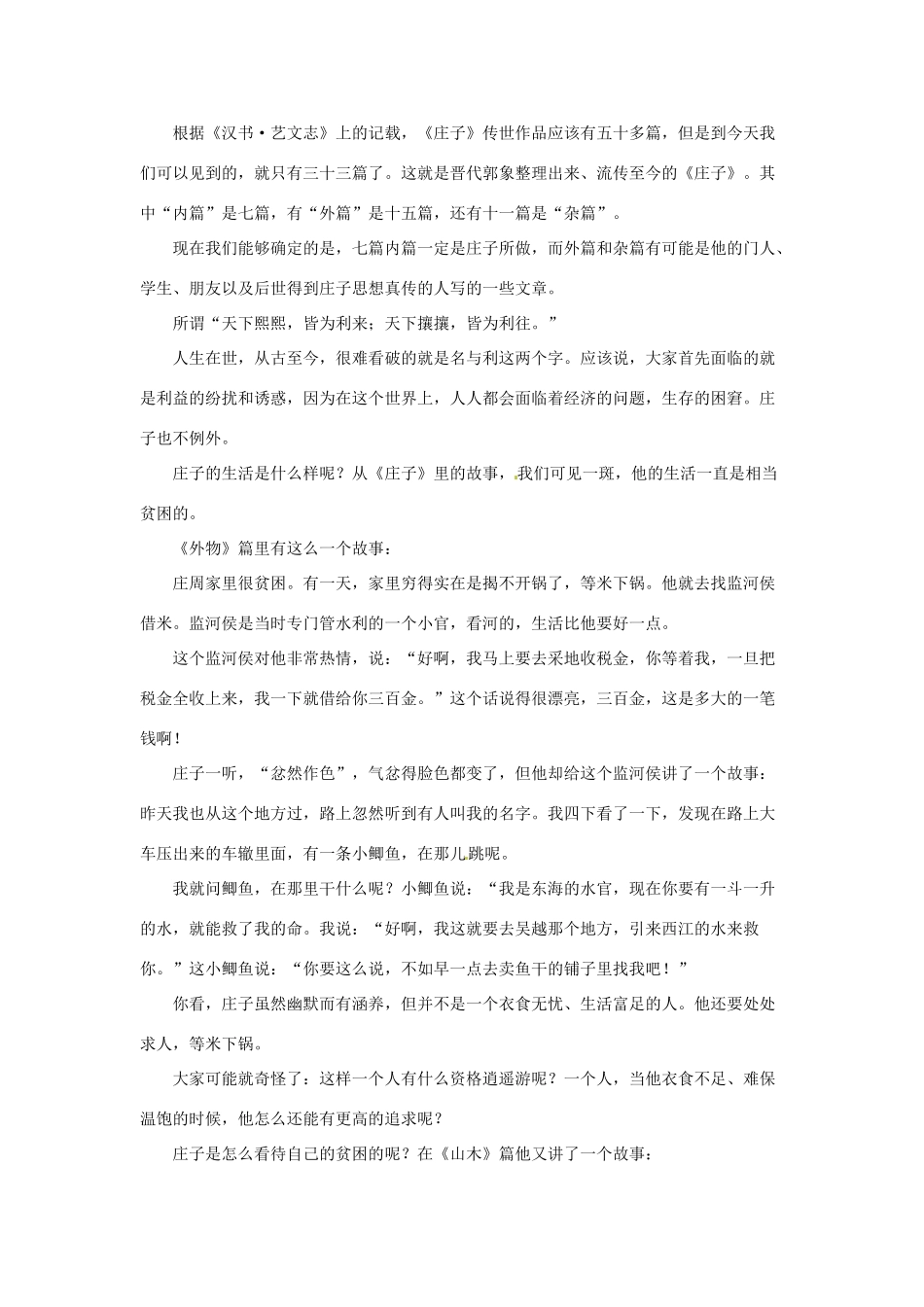 江苏省兴化市板桥高级中学高二语文上册 早读材料 第十一周第一天_第3页