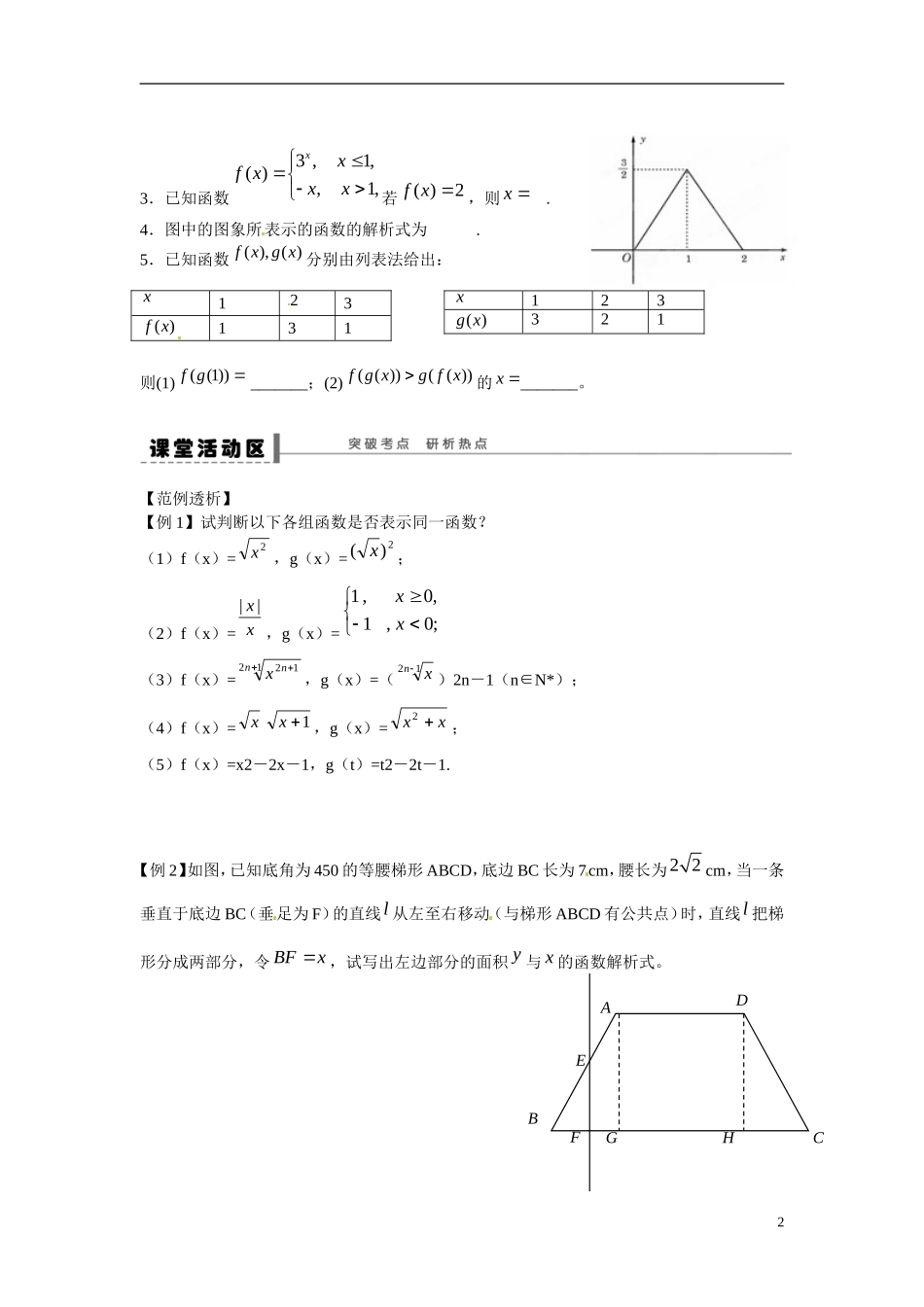 江苏省东台市三仓中学2015届高三数学 第二章函数与导数第1课时 教案_第2页