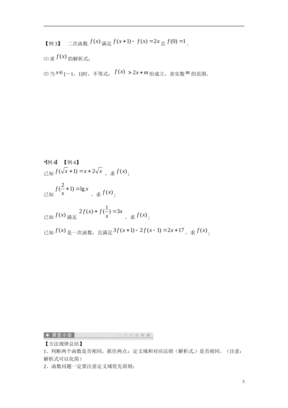 江苏省东台市三仓中学2015届高三数学 第二章函数与导数第1课时 教案_第3页