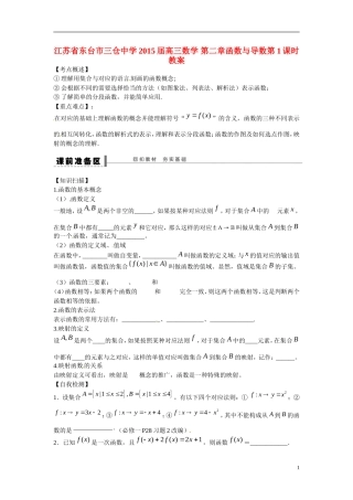 江苏省东台市三仓中学2015届高三数学 第二章函数与导数第1课时 教案