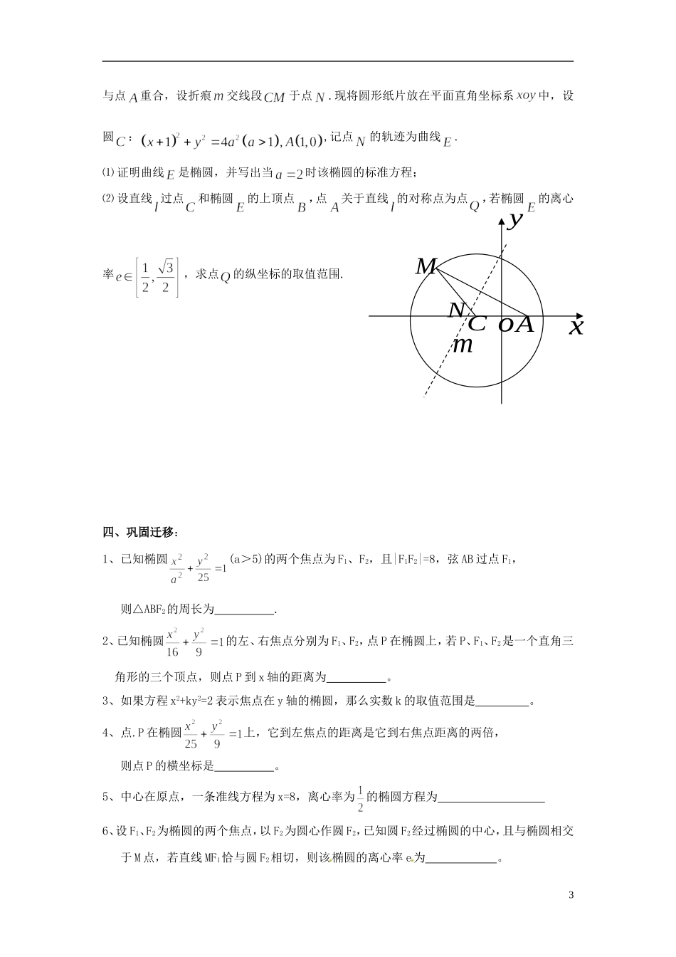 江苏省响水中学2014届高三数学一轮复习 第37-38课时 椭圆（1）教学案 文_第3页