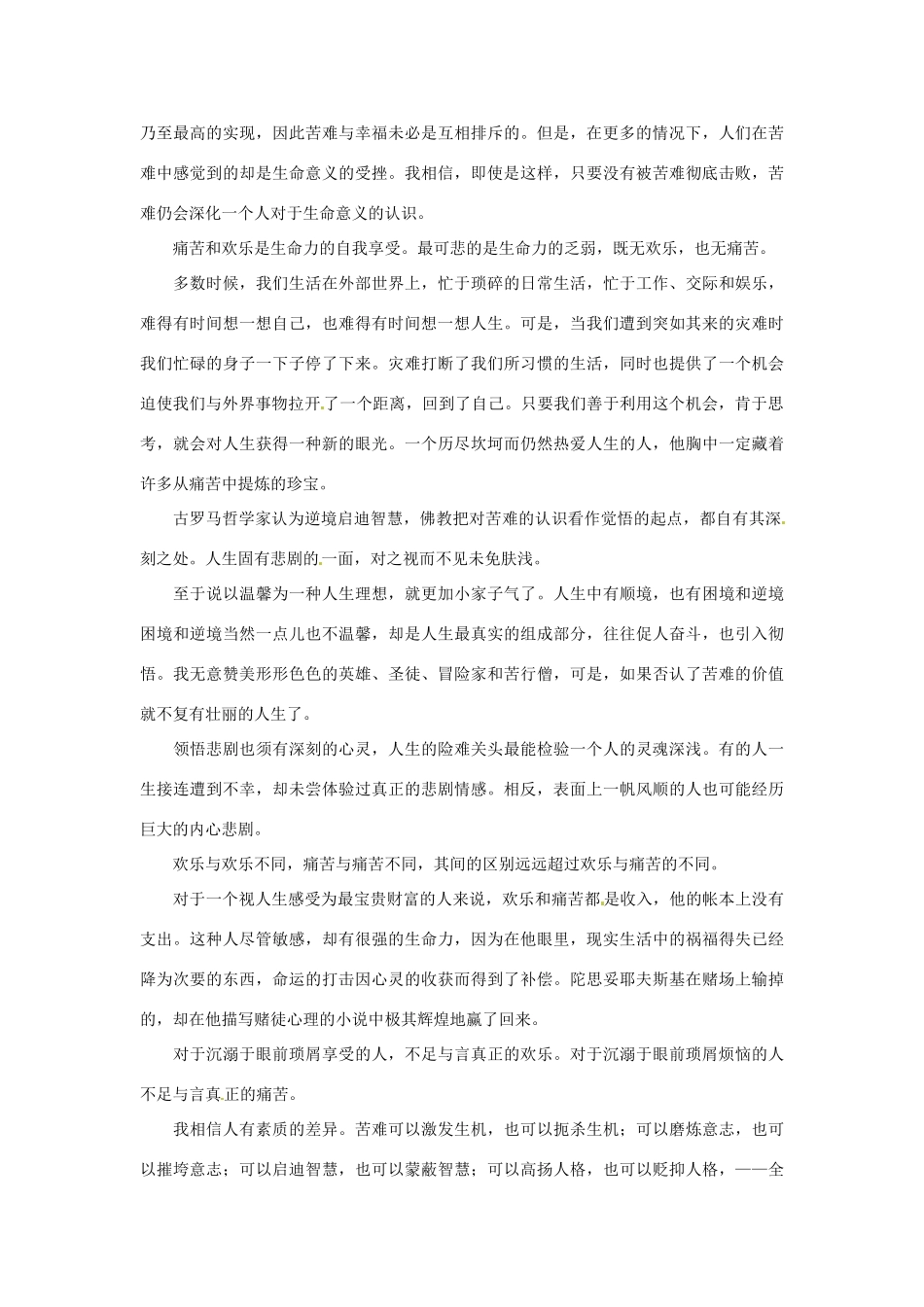 江苏省兴化市板桥高级中学高二语文上册 早读材料 第十周第二天_第3页