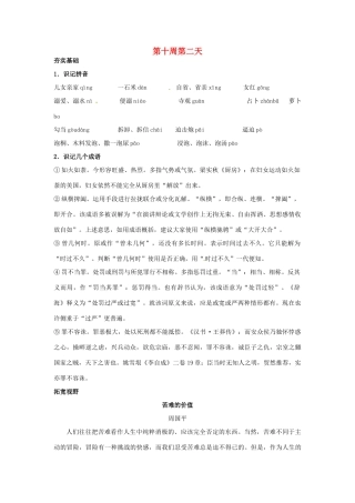 江苏省兴化市板桥高级中学高二语文上册 早读材料 第十周第二天