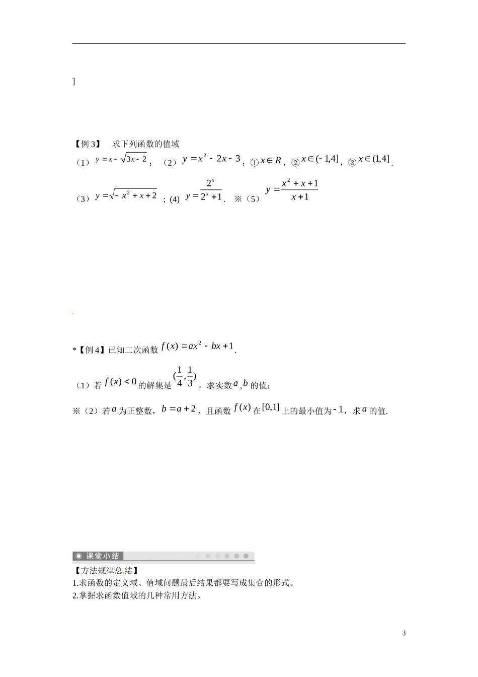 江苏省东台市三仓中学2015届高三数学 第二章函数与导数第2课时 教案_第3页