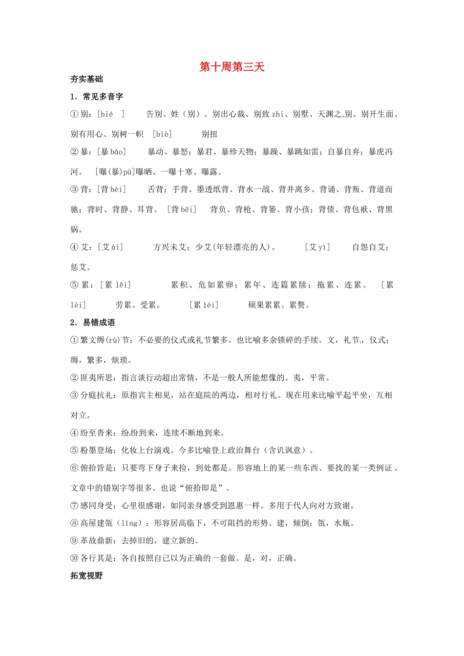 江苏省兴化市板桥高级中学高二语文上册 早读材料 第十周第三天_第1页
