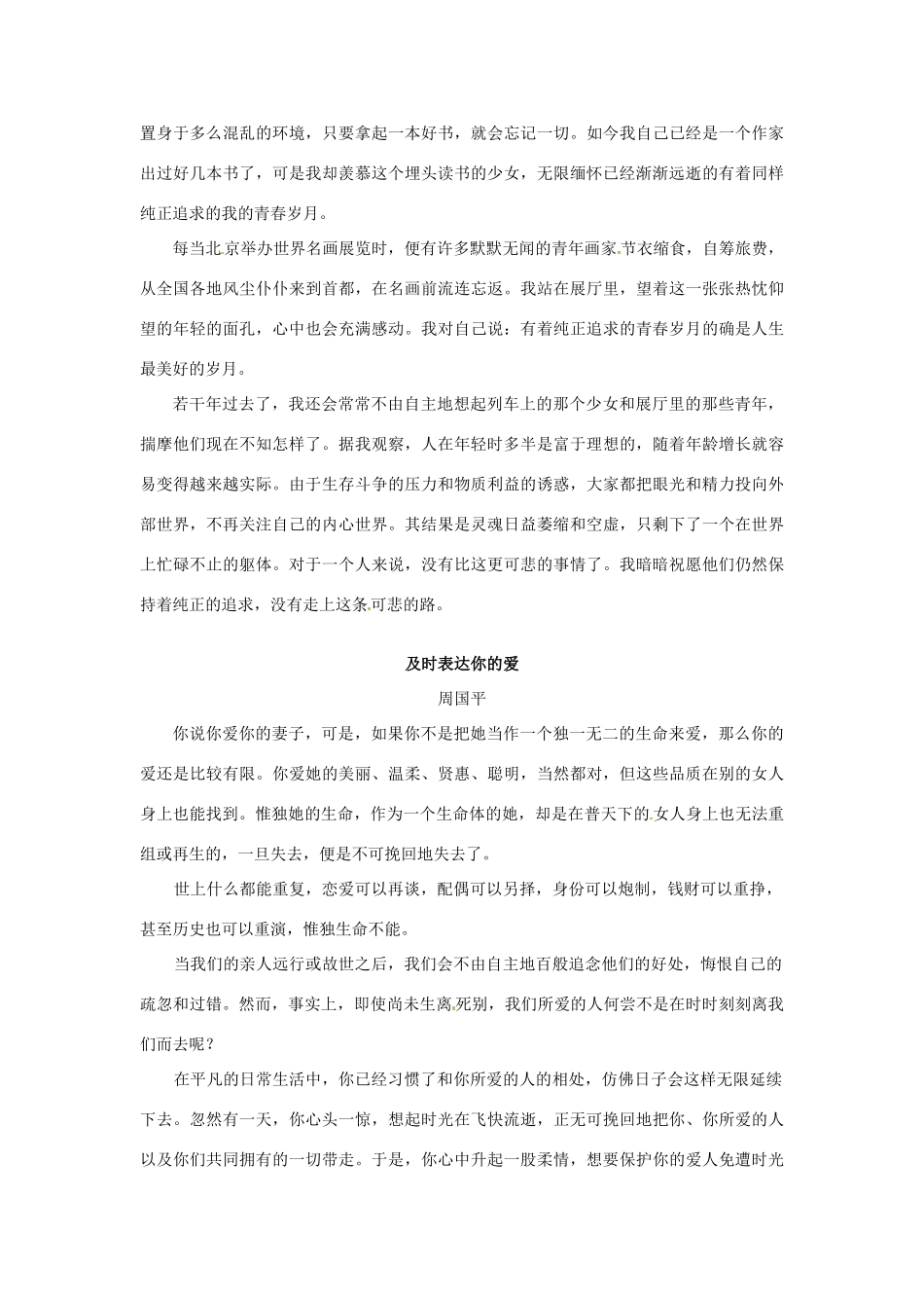 江苏省兴化市板桥高级中学高二语文上册 早读材料 第十周第三天_第3页