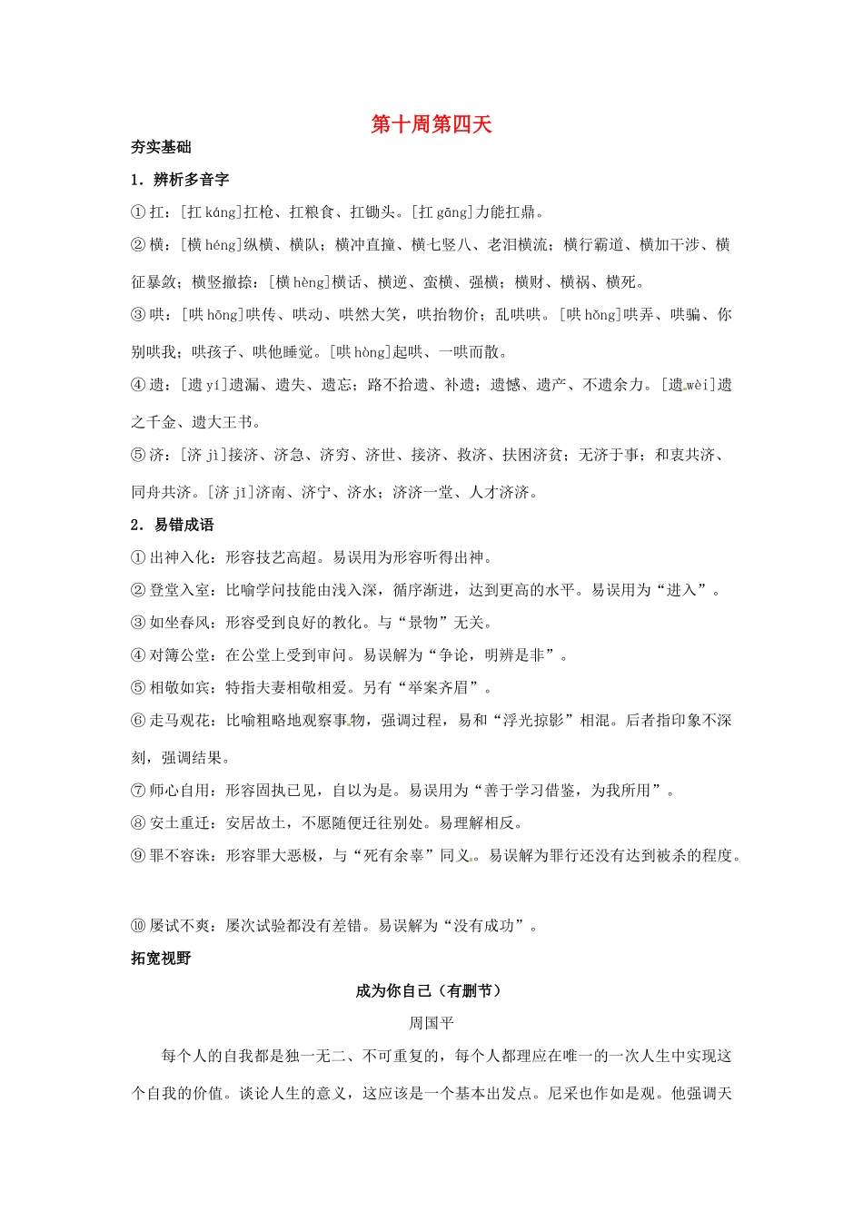 江苏省兴化市板桥高级中学高二语文上册 早读材料 第十周第四天_第1页