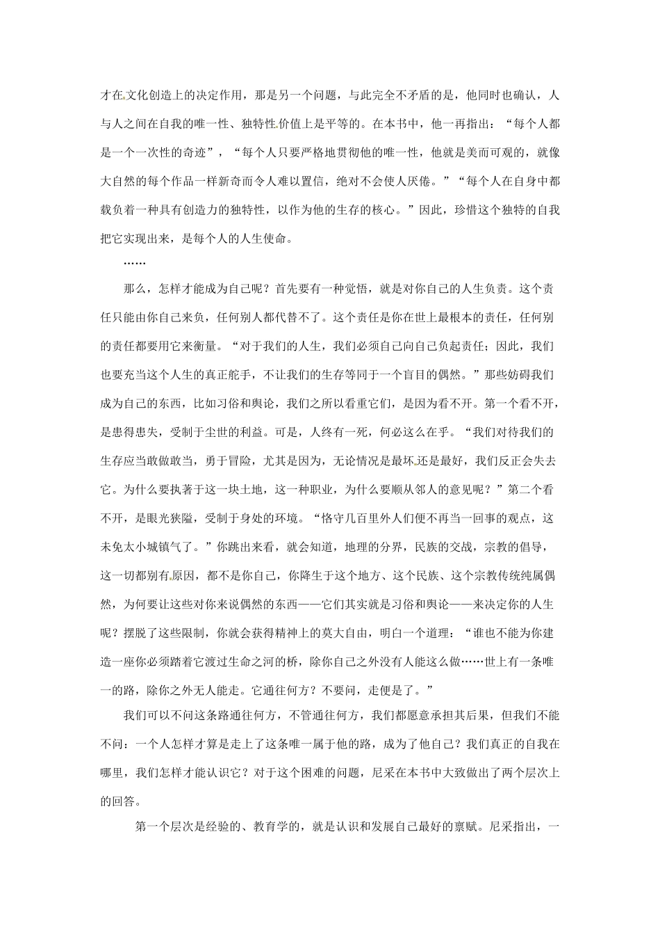江苏省兴化市板桥高级中学高二语文上册 早读材料 第十周第四天_第2页