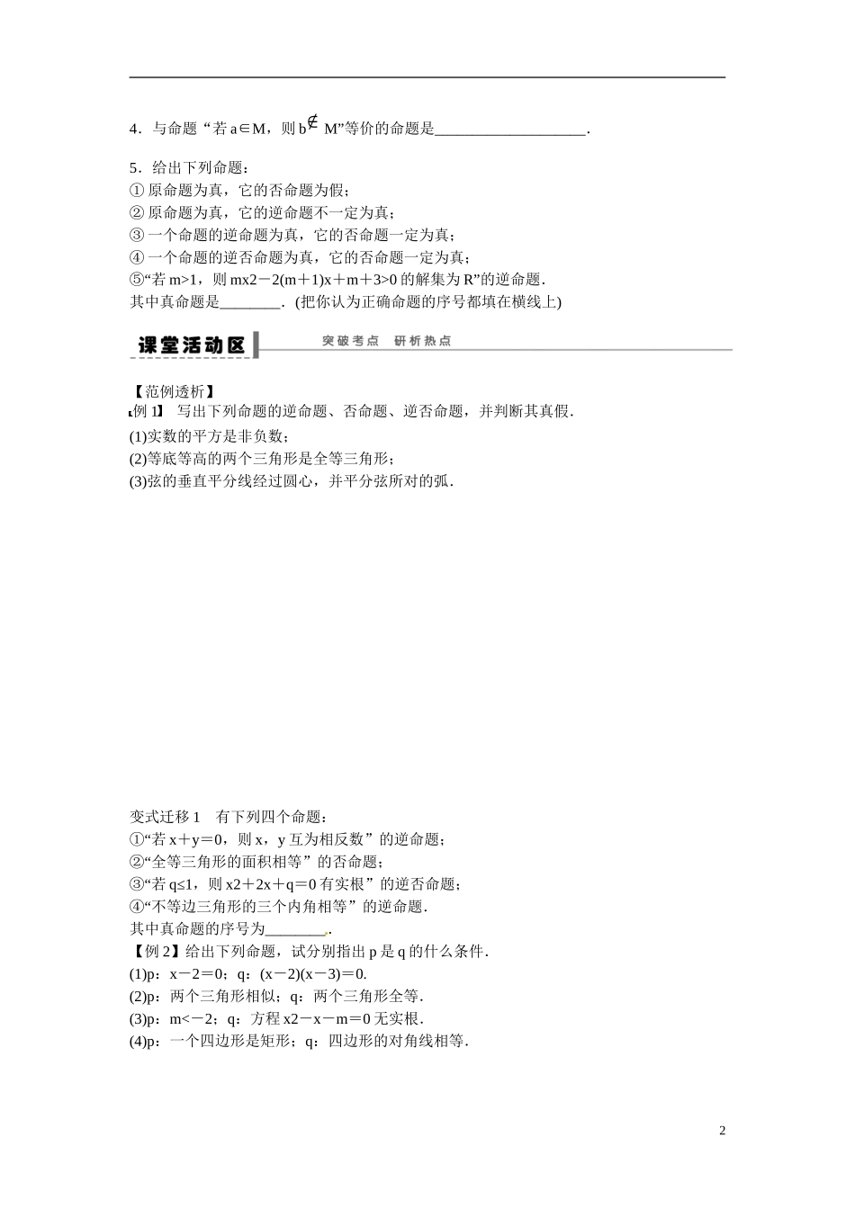 江苏省东台市三仓中学2015届高三数学 第一章集合与常用逻辑用语第3课时 教案_第2页