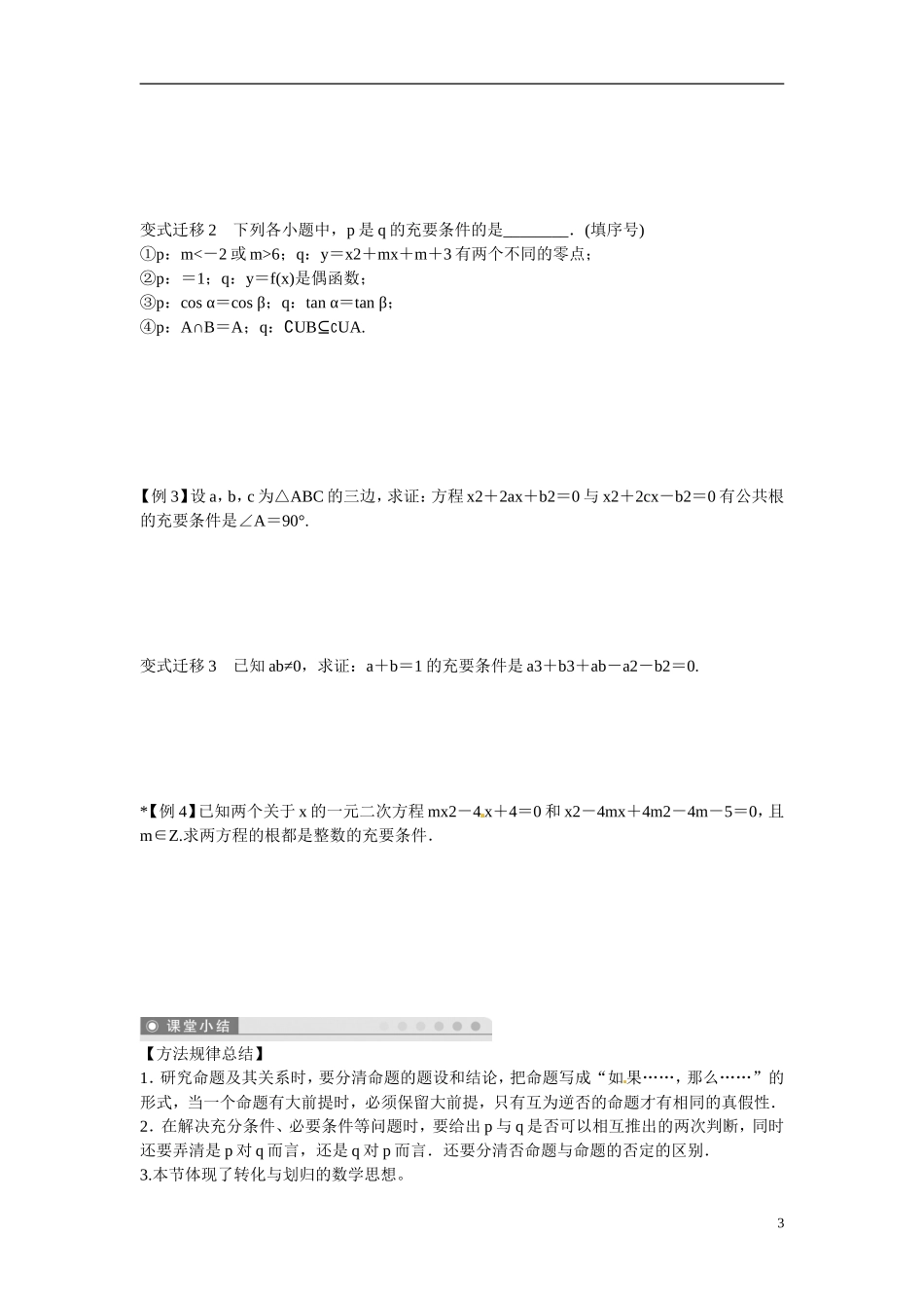 江苏省东台市三仓中学2015届高三数学 第一章集合与常用逻辑用语第3课时 教案_第3页