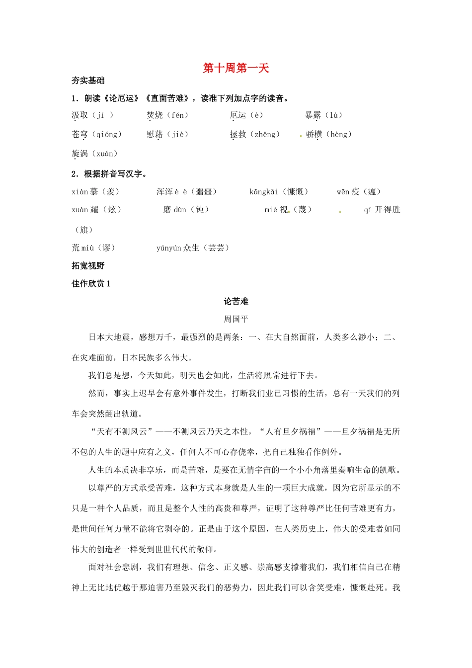江苏省兴化市板桥高级中学高二语文上册 早读材料 第十周第一天_第1页