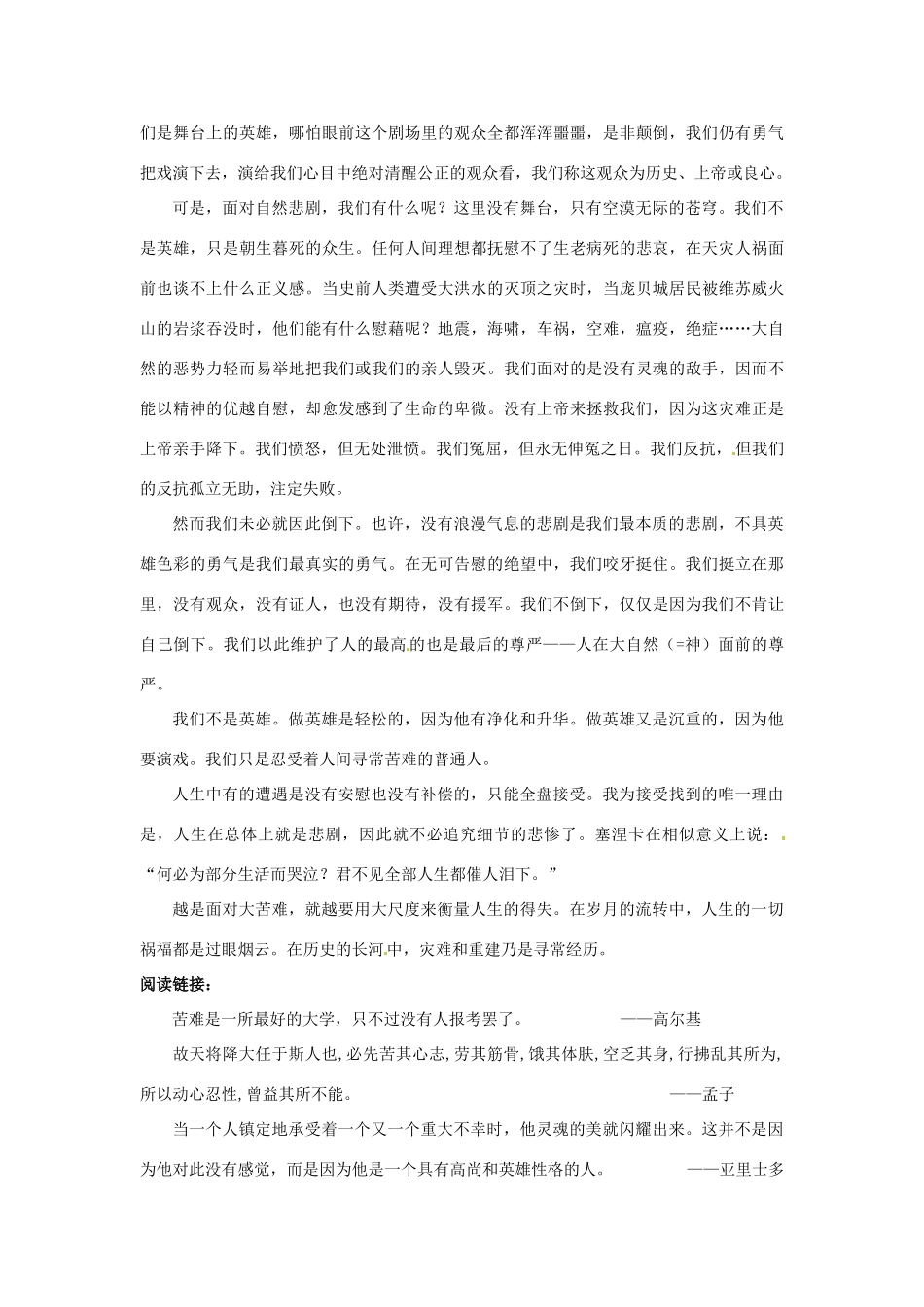 江苏省兴化市板桥高级中学高二语文上册 早读材料 第十周第一天_第2页