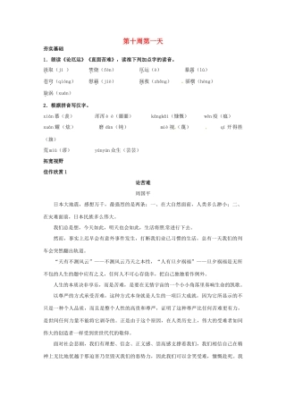 江苏省兴化市板桥高级中学高二语文上册 早读材料 第十周第一天
