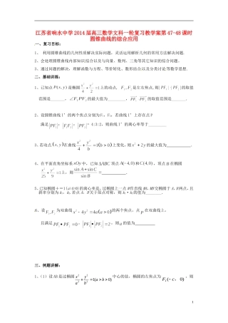 江苏省响水中学2014届高三数学一轮复习 第47-48课时 圆锥曲线的综合应用教学案 文