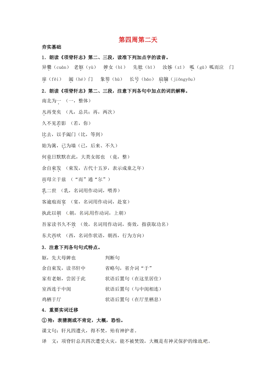 江苏省兴化市板桥高级中学高二语文上册 早读材料 第四周第二天_第1页
