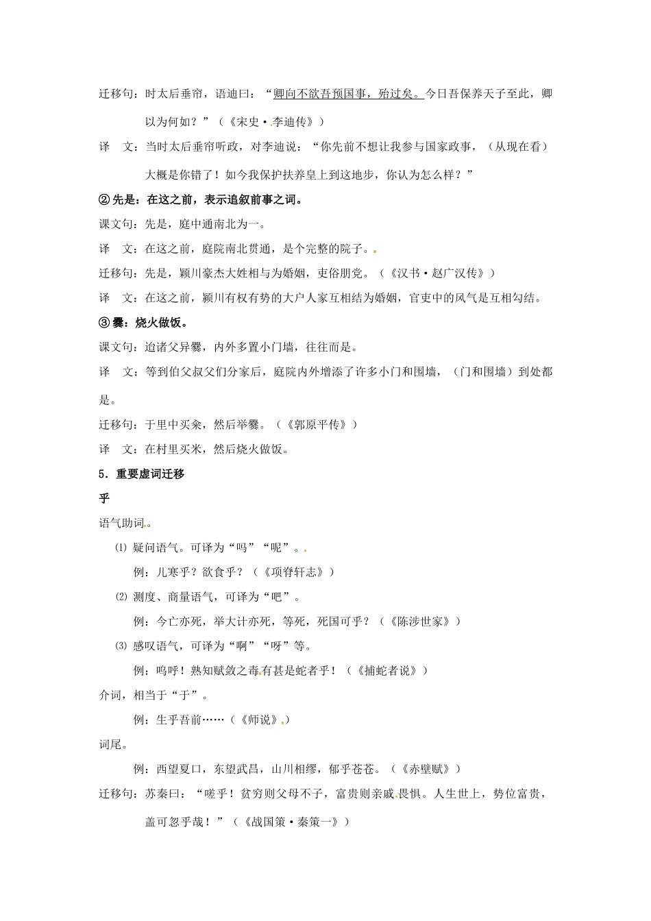 江苏省兴化市板桥高级中学高二语文上册 早读材料 第四周第二天_第2页
