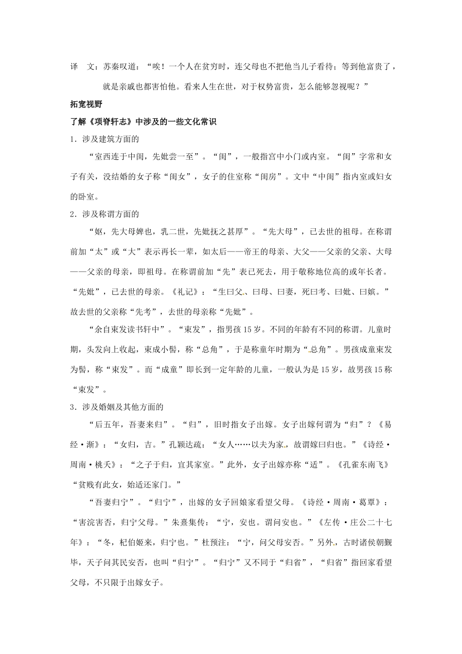 江苏省兴化市板桥高级中学高二语文上册 早读材料 第四周第二天_第3页