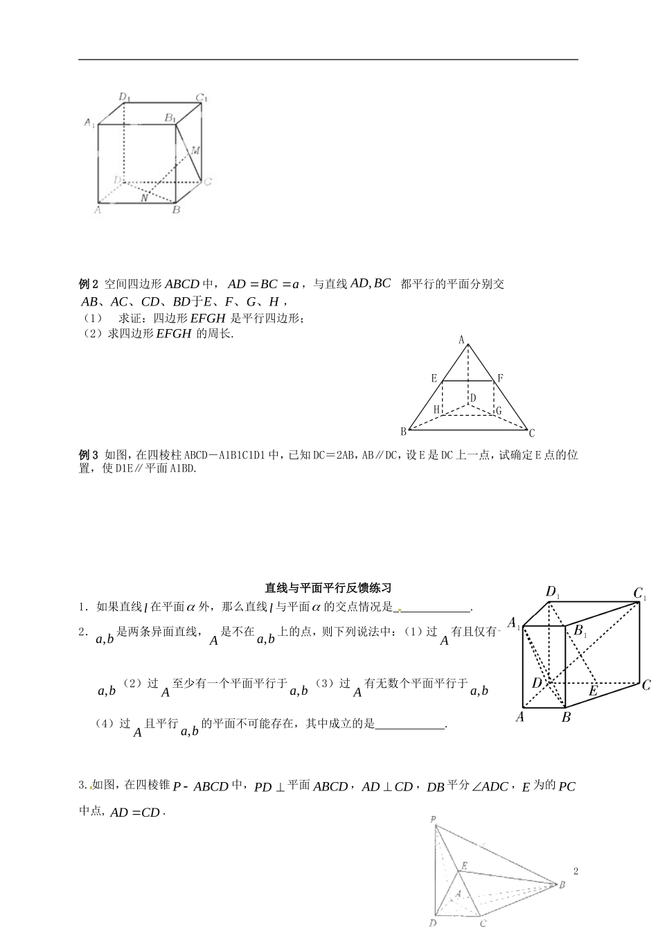 江苏省响水中学2014届高三数学一轮复习 第51-52课时 直线与平面平行教学案 文_第2页