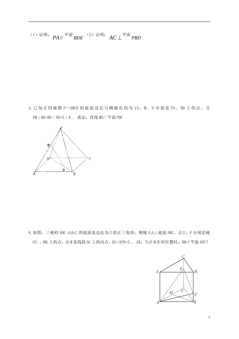江苏省响水中学2014届高三数学一轮复习 第51-52课时 直线与平面平行教学案 文_第3页