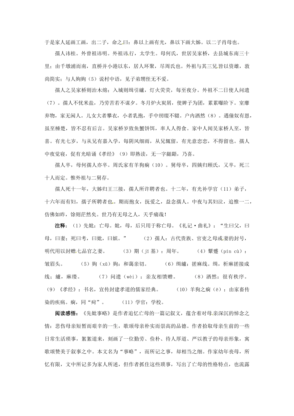 江苏省兴化市板桥高级中学高二语文上册 早读材料 第四周第三天_第2页