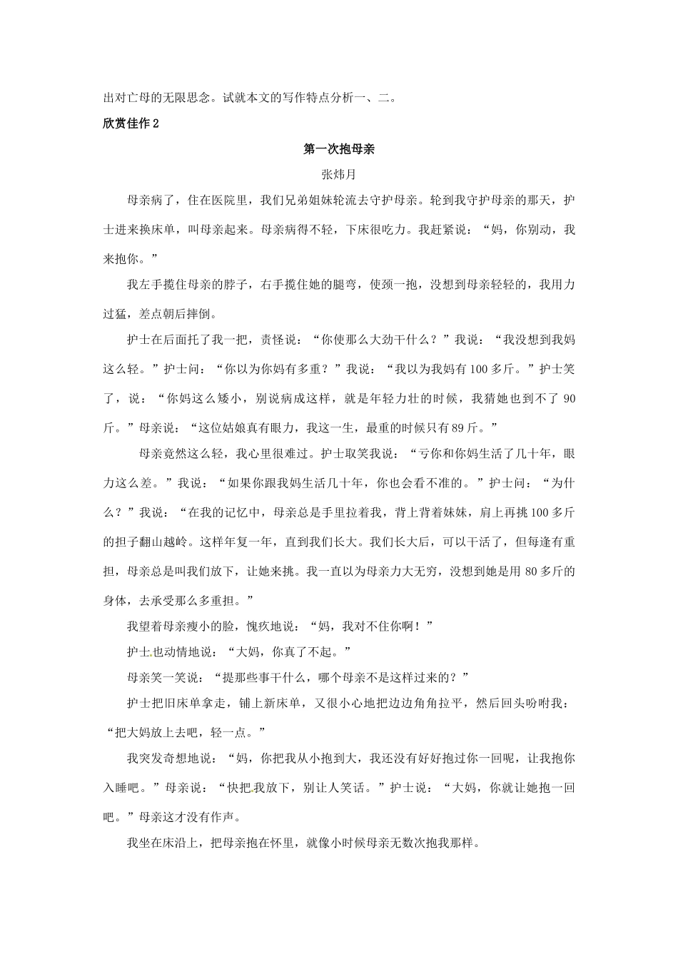 江苏省兴化市板桥高级中学高二语文上册 早读材料 第四周第三天_第3页