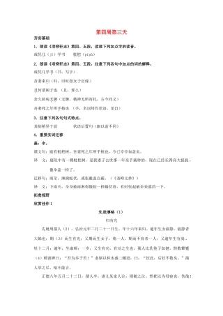 江苏省兴化市板桥高级中学高二语文上册 早读材料 第四周第三天