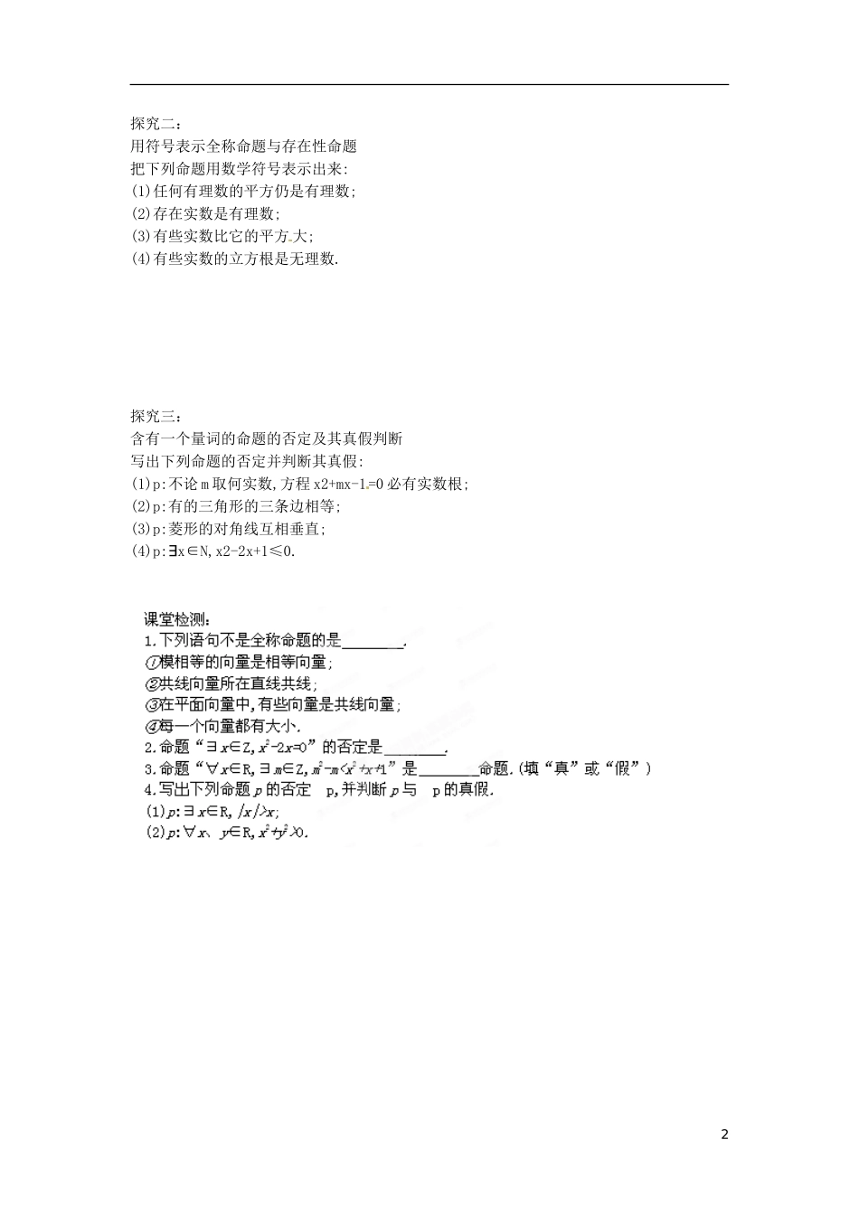 江苏省响水中学高中数学 第1章《常用逻辑用语》全称量词与存在量词导学案 苏教版选修1-1_第2页