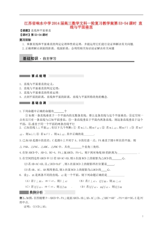 江苏省响水中学2014届高三数学一轮复习 第53-54课时 直线与平面垂直教学案 文
