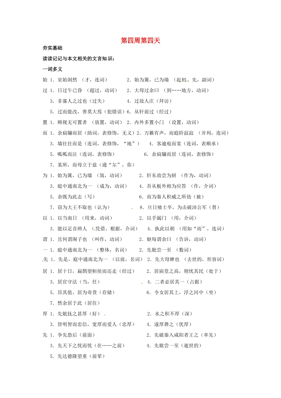 江苏省兴化市板桥高级中学高二语文上册 早读材料 第四周第四天_第1页