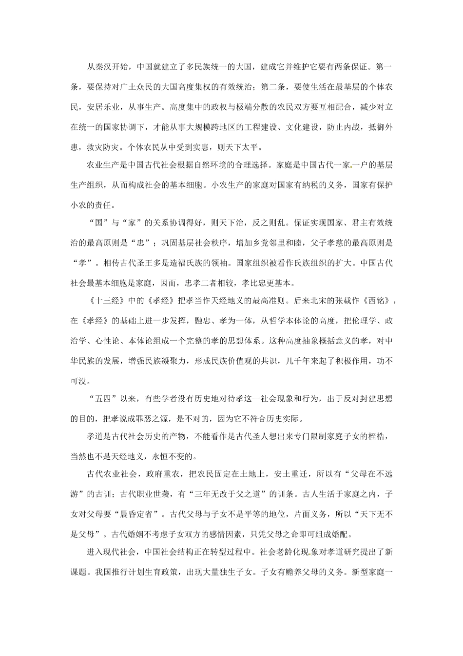 江苏省兴化市板桥高级中学高二语文上册 早读材料 第四周第四天_第3页