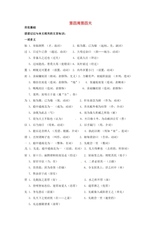 江苏省兴化市板桥高级中学高二语文上册 早读材料 第四周第四天