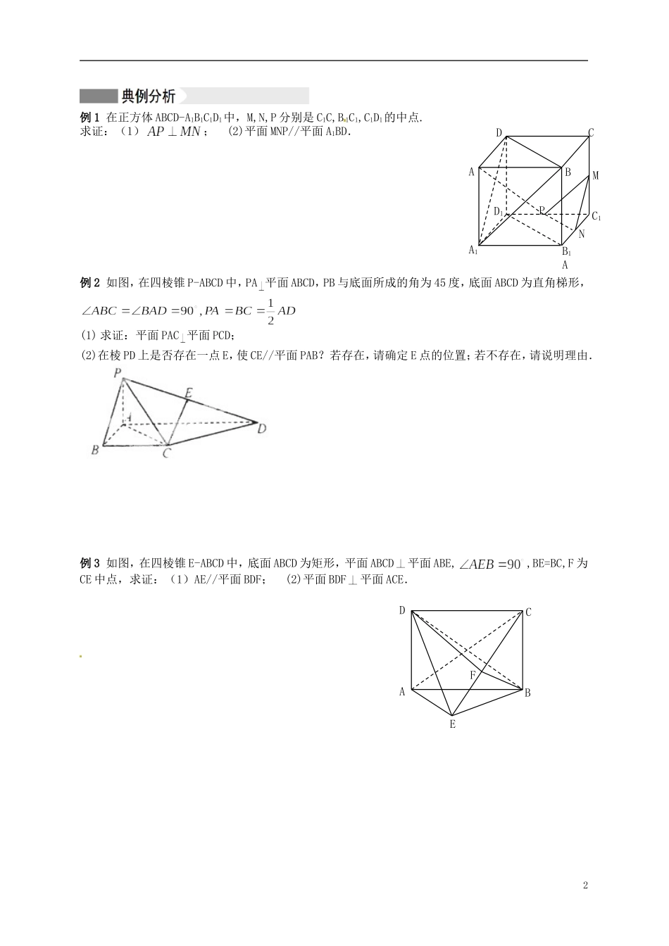 江苏省响水中学2014届高三数学一轮复习 第55-56课时 平面与平面的位置关系教学案 文_第2页
