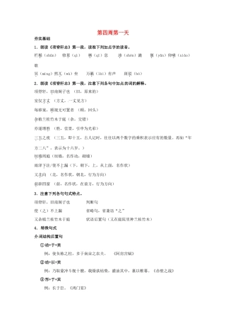 江苏省兴化市板桥高级中学高二语文上册 早读材料 第四周第一天