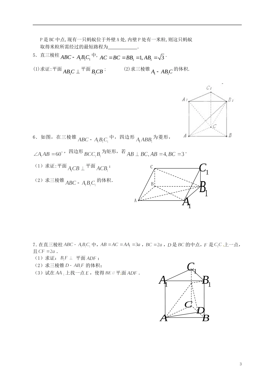 江苏省响水中学2014届高三数学一轮复习 第57-58课时 几何体的表面积与体积教学案 文_第3页