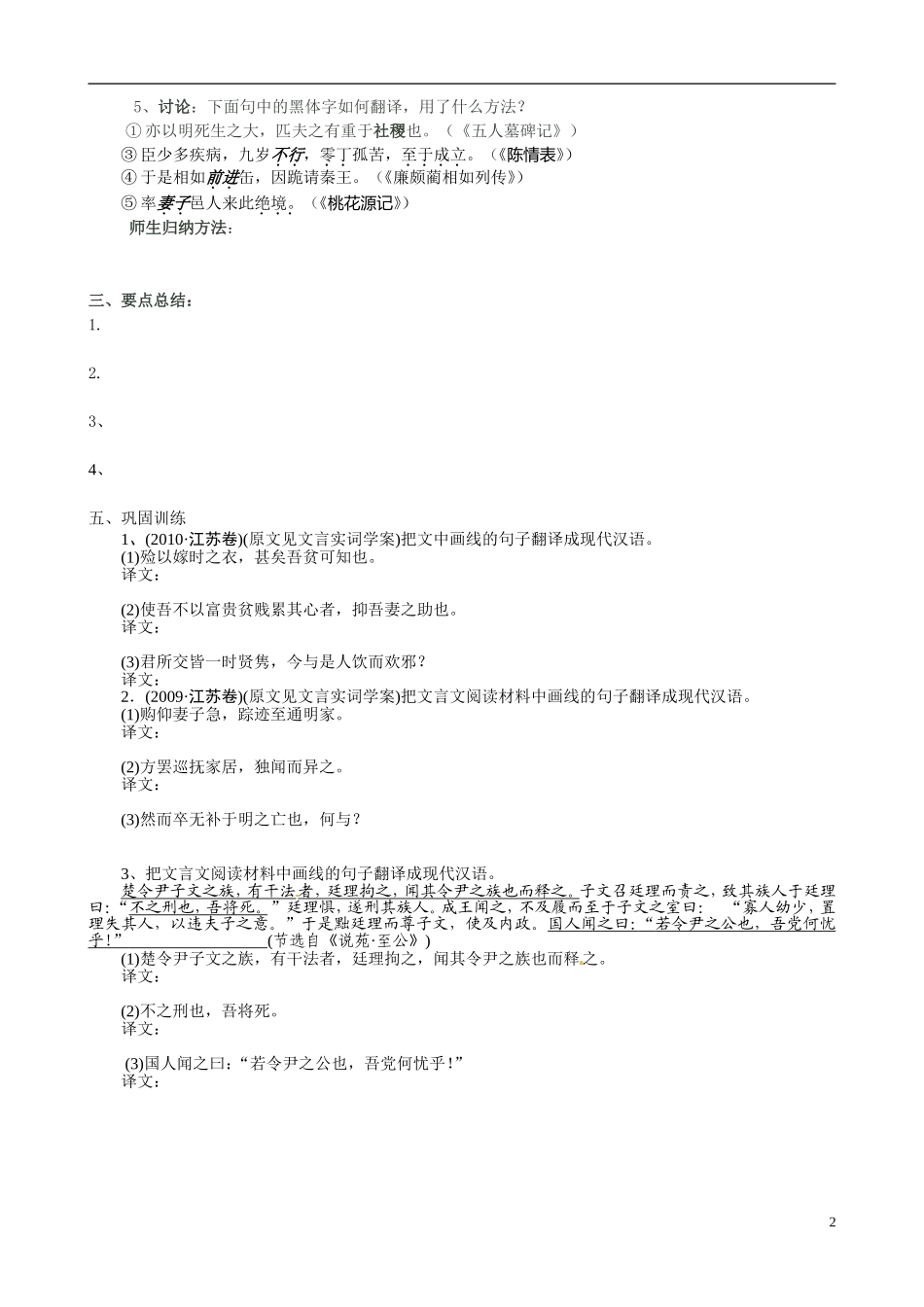 江苏省响水中学2014届高三语文 文言文“翻译”复习学案 理_第2页