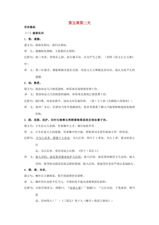 江苏省兴化市板桥高级中学高二语文上册 早读材料 第五周第二天