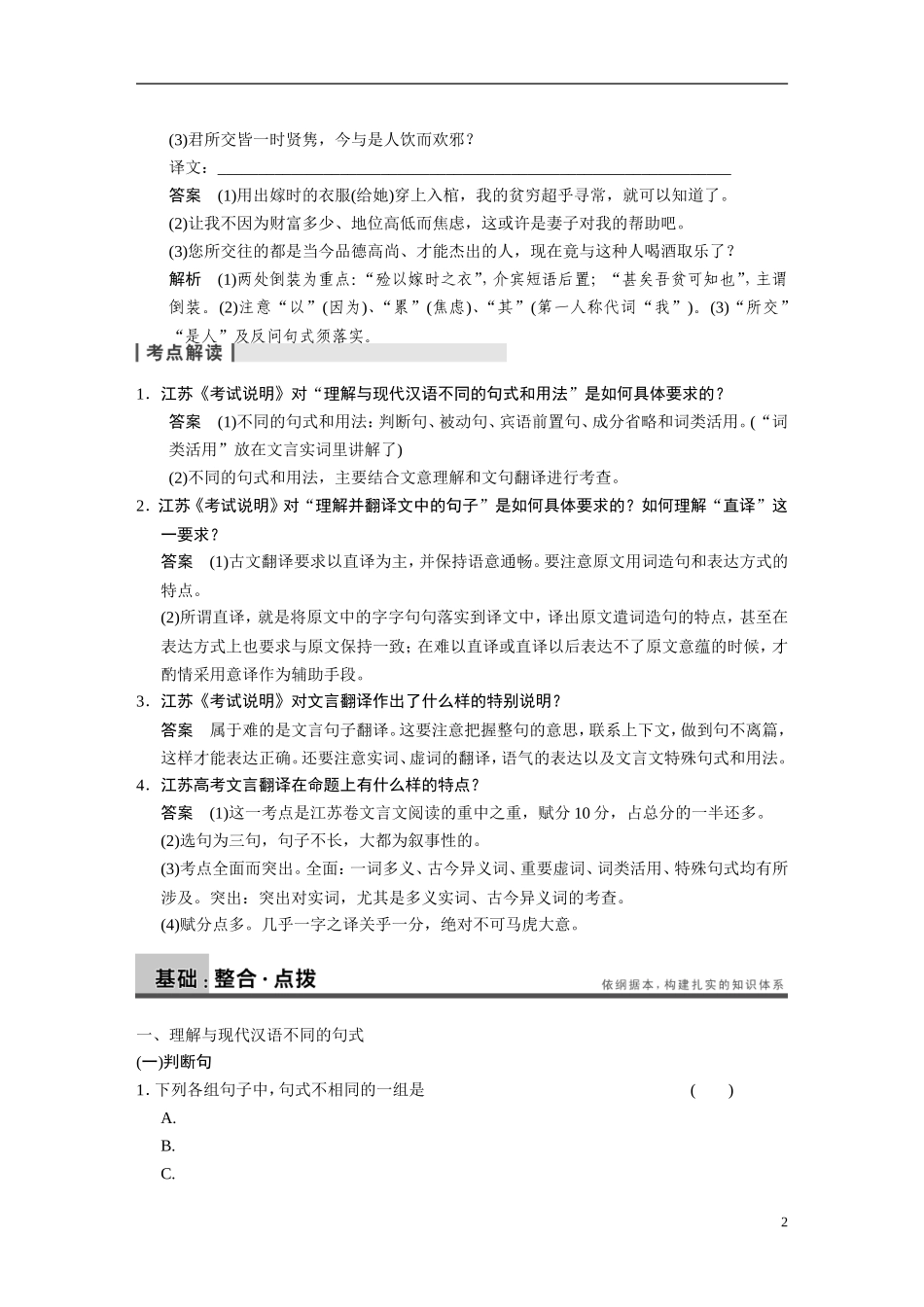 江苏省响水中学2014届高三语文 文言文“古诗文阅读”第一章 高频考点三翻译复习教学案 理_第2页