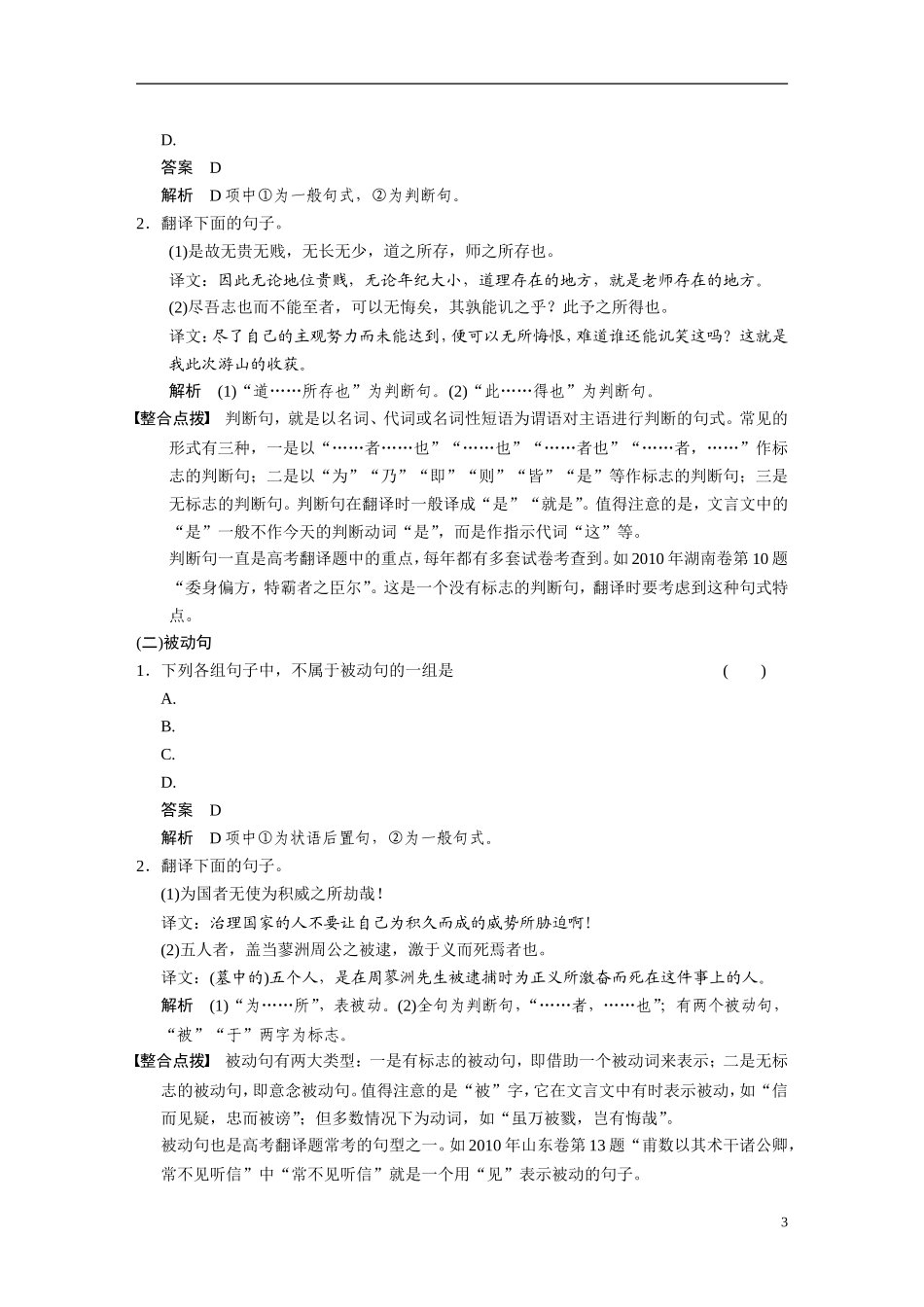 江苏省响水中学2014届高三语文 文言文“古诗文阅读”第一章 高频考点三翻译复习教学案 理_第3页