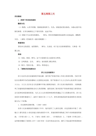 江苏省兴化市板桥高级中学高二语文上册 早读材料 第五周第三天