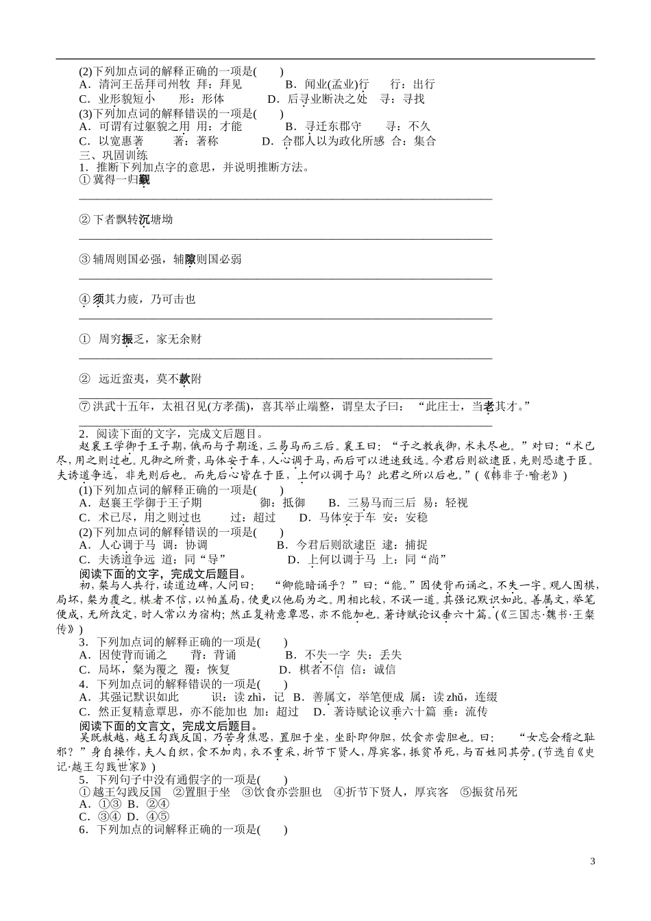 江苏省响水中学2014届高三语文 文言文“古诗文阅读”复习学案 理_第3页