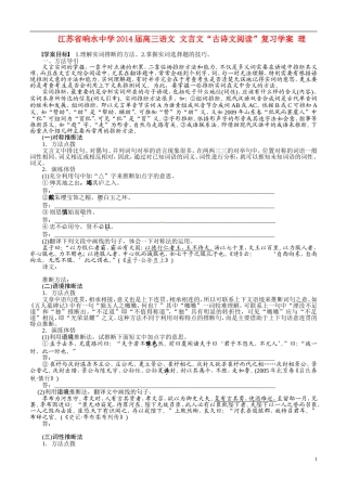 江苏省响水中学2014届高三语文 文言文“古诗文阅读”复习学案 理