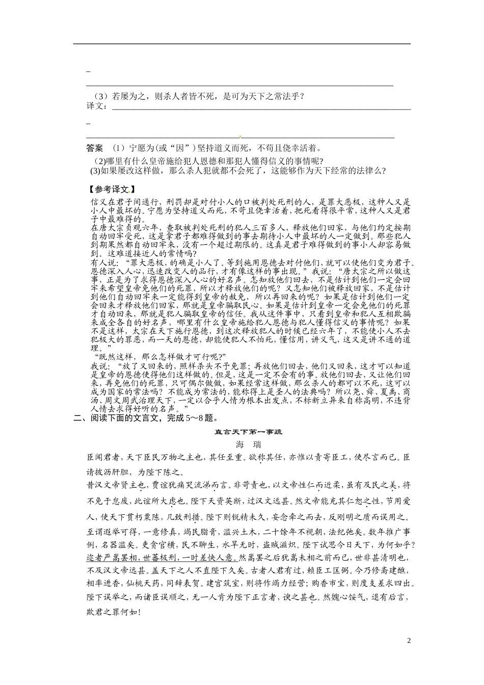 江苏省响水中学2014届高三语文 文言文“古诗文阅读”评论 奏疏复习教学案 理_第2页