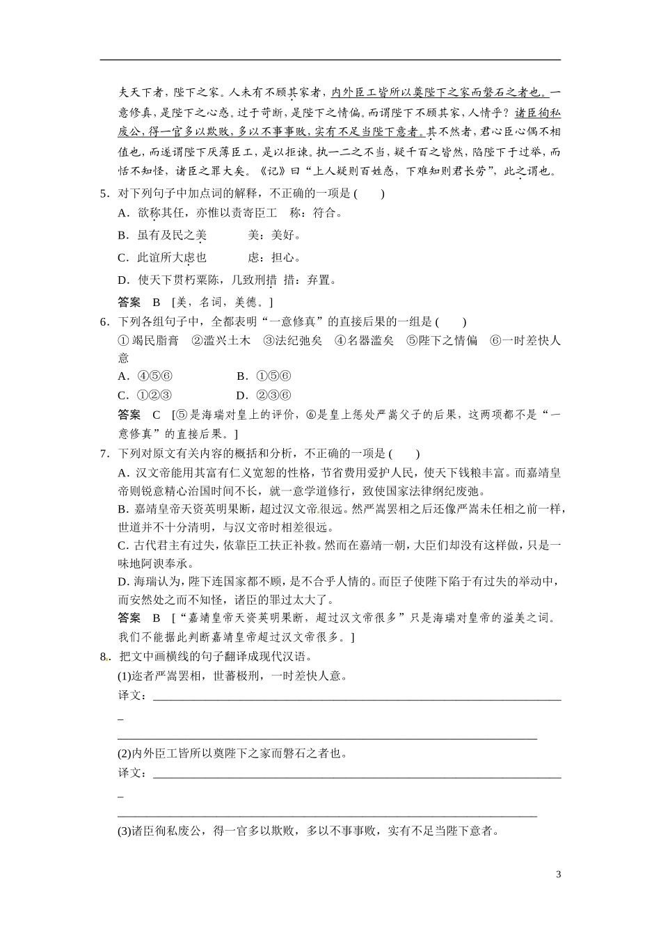 江苏省响水中学2014届高三语文 文言文“古诗文阅读”评论 奏疏复习教学案 理_第3页